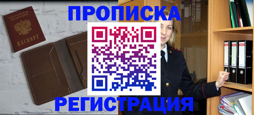 временная регистрация адрес в Хотьково