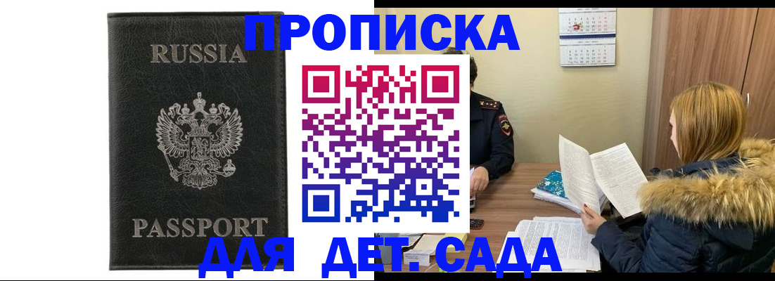 временная регистрация недорого в Хотьково