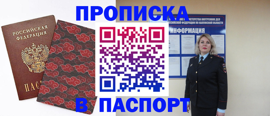 прописка ребенка в Хотьково