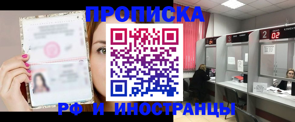 временная регистрация в Хотьково