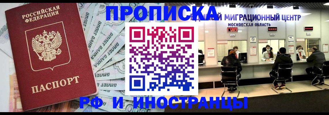 где прописаться в Хотьково