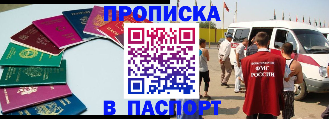 временная регистрация собственник в Хотьково