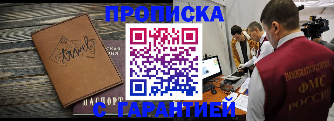 прописка паспорт в Хотьково